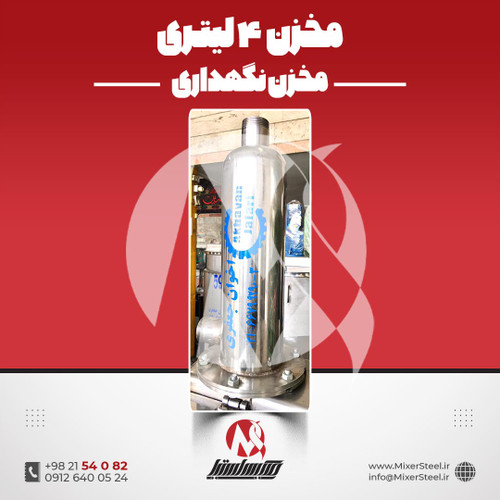 مخزن 4 لیتری استیل
