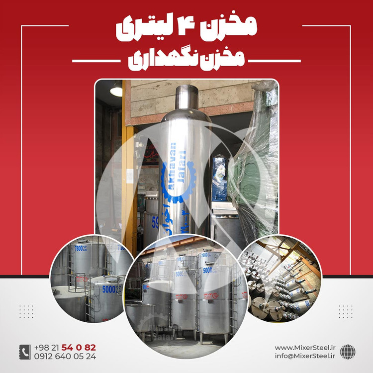مخزن استیل 4 لیتری