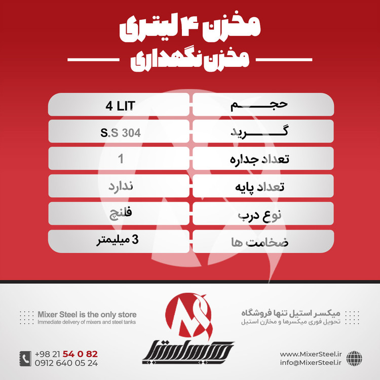 مخزن کوچک استیل