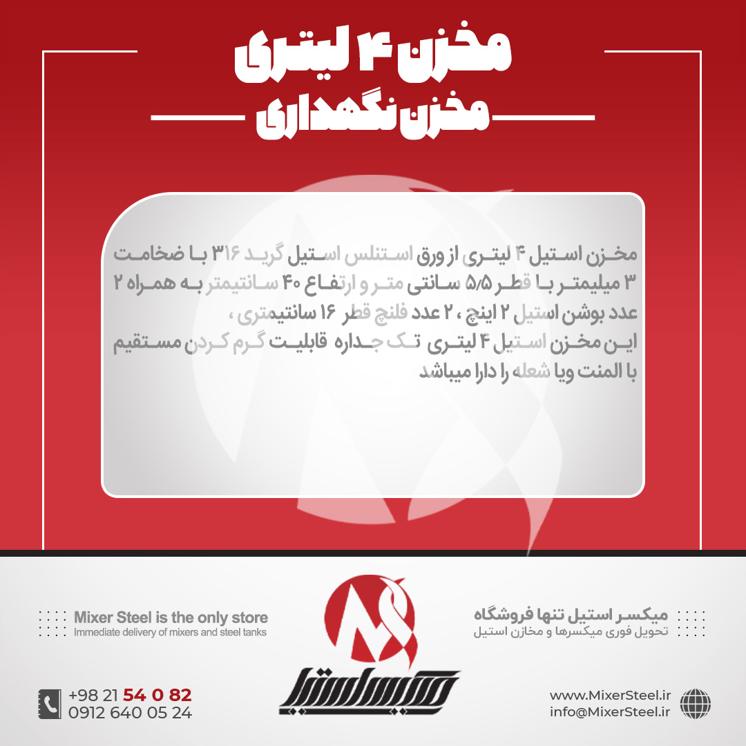 مخزن استیل کوچک