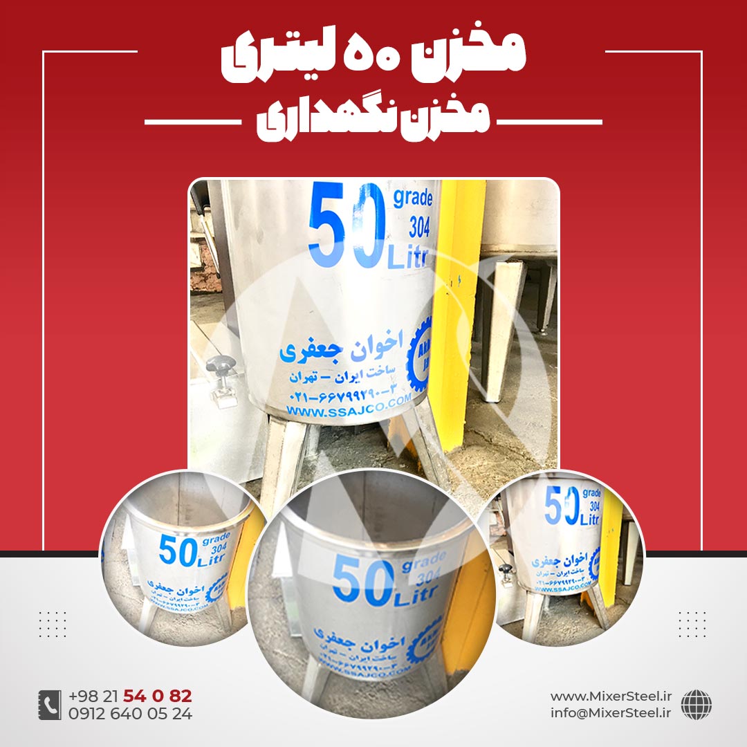 منبع استیل 50 لیتری
