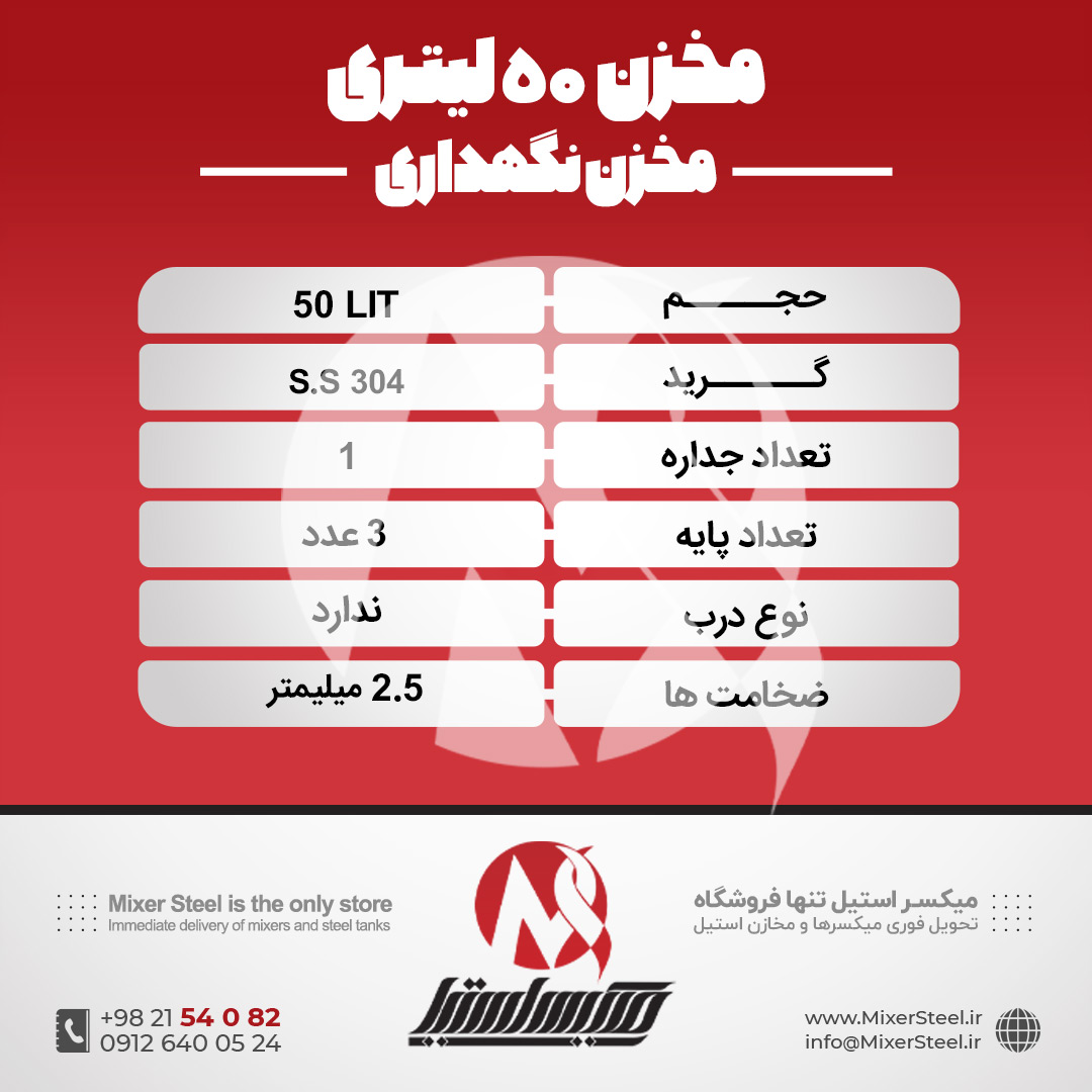 منبع آب 50 لیتری استیل