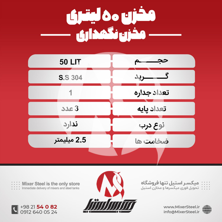 منبع آب 50 لیتری استیل