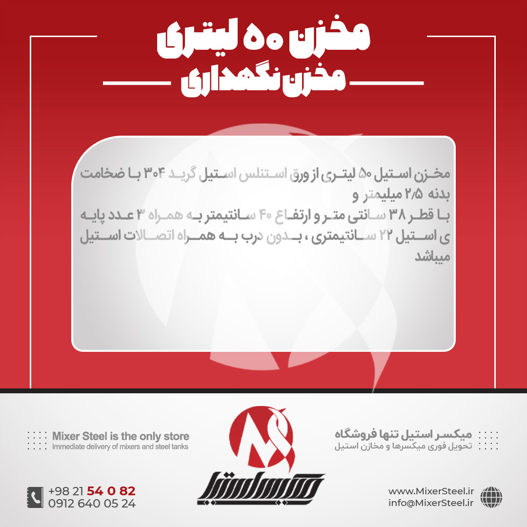 مخزن آب 50 لیتری استیل