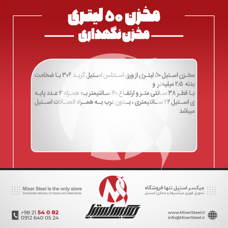 مخزن آب 50 لیتری استیل