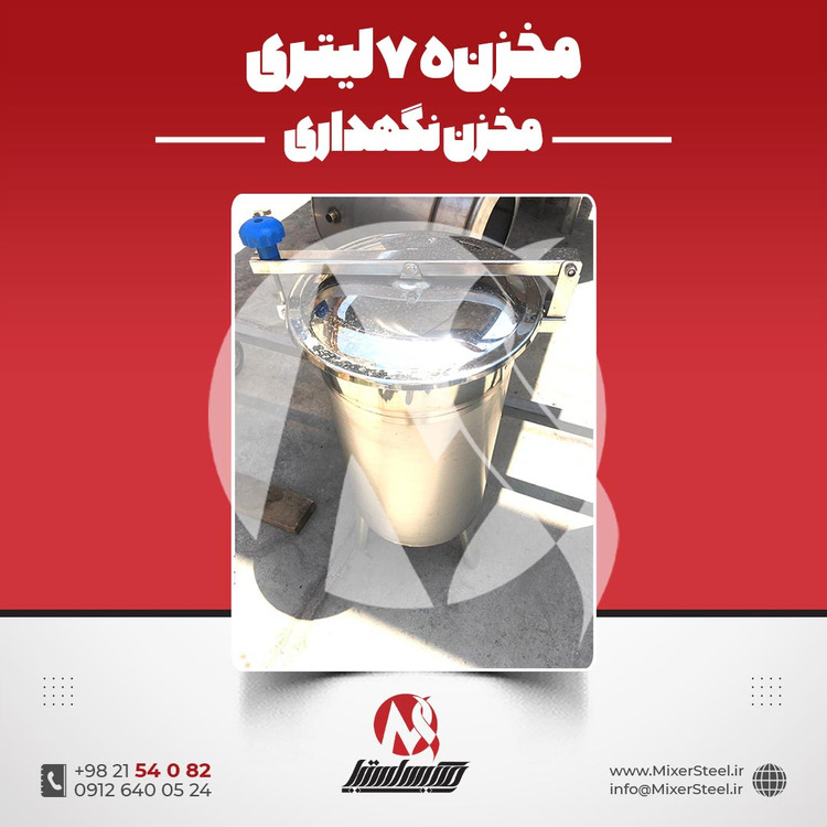 مخزن کوچک استیل