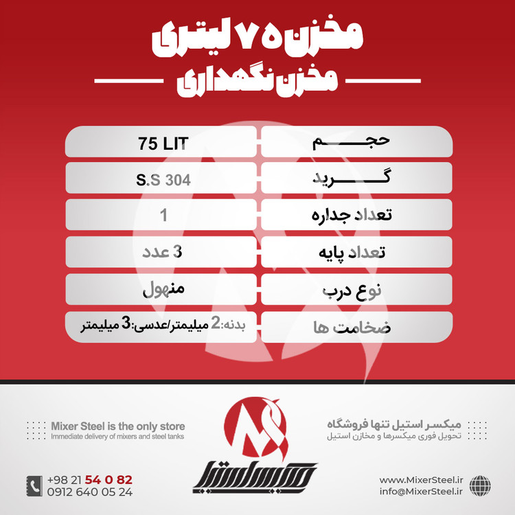 مخزن استیل کوچک