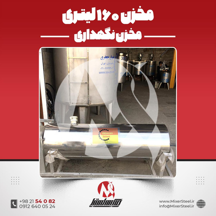 مخزن استیل کوچک