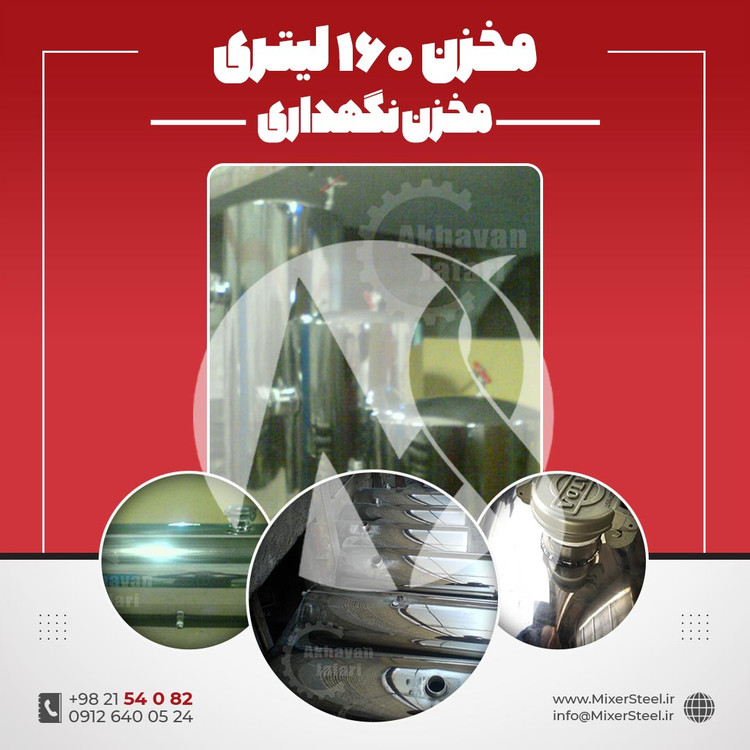 مخزن استیل 160 لیتری