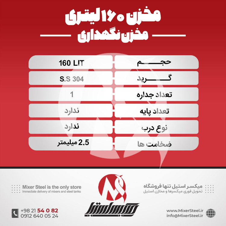 مخزن آب 160 لیتری استیل