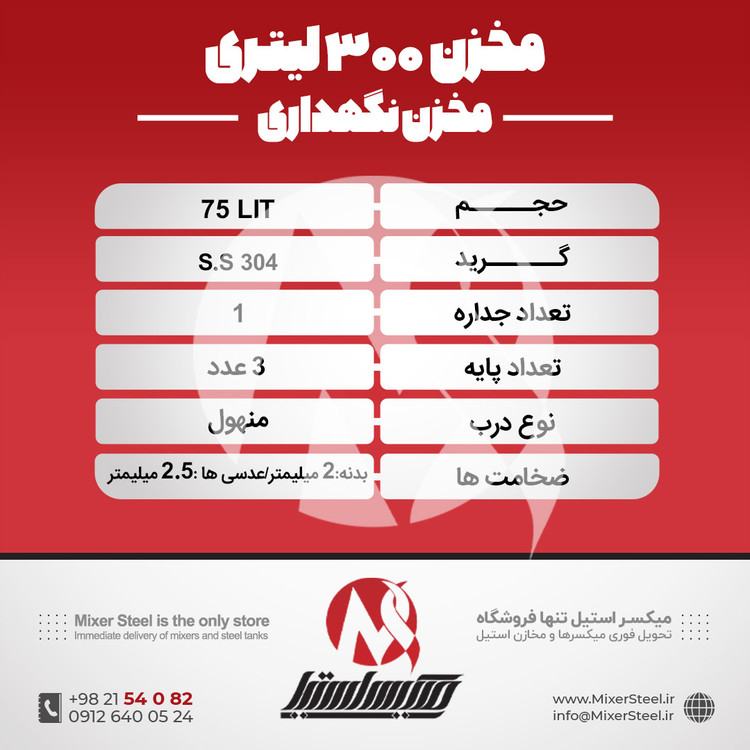 منبع 300 لیتری استیل