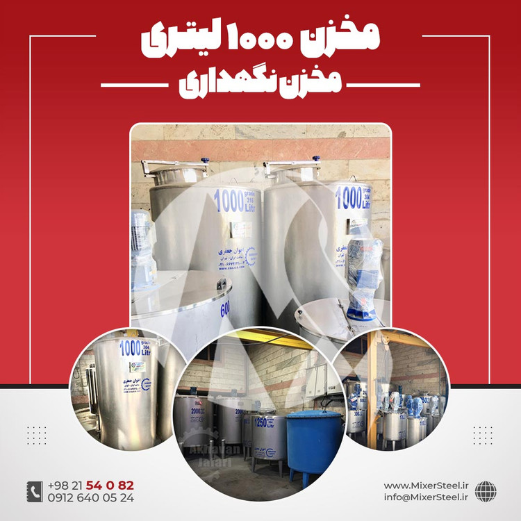 مخزن آب 1000 لیتری استیل