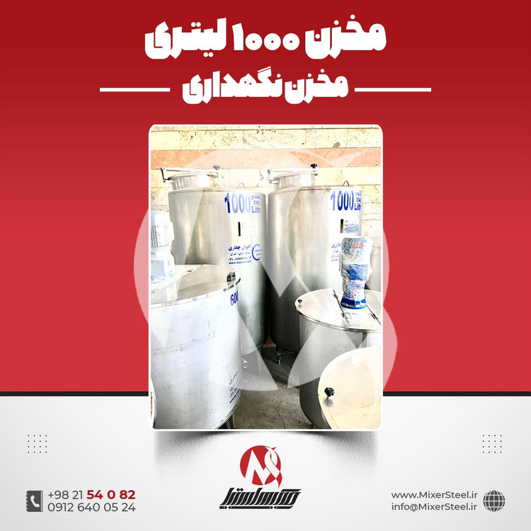 مخزن استیل 316 حجم 1000 لیتری