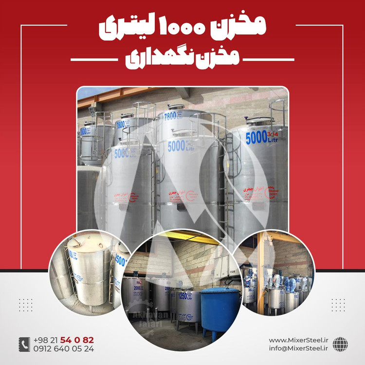 مخزن 1000 لیتری 316