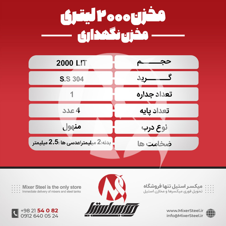 مخزن آب 2000 لیتری استیل