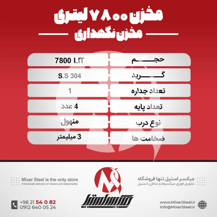 منبع استیل 7000 لیتری