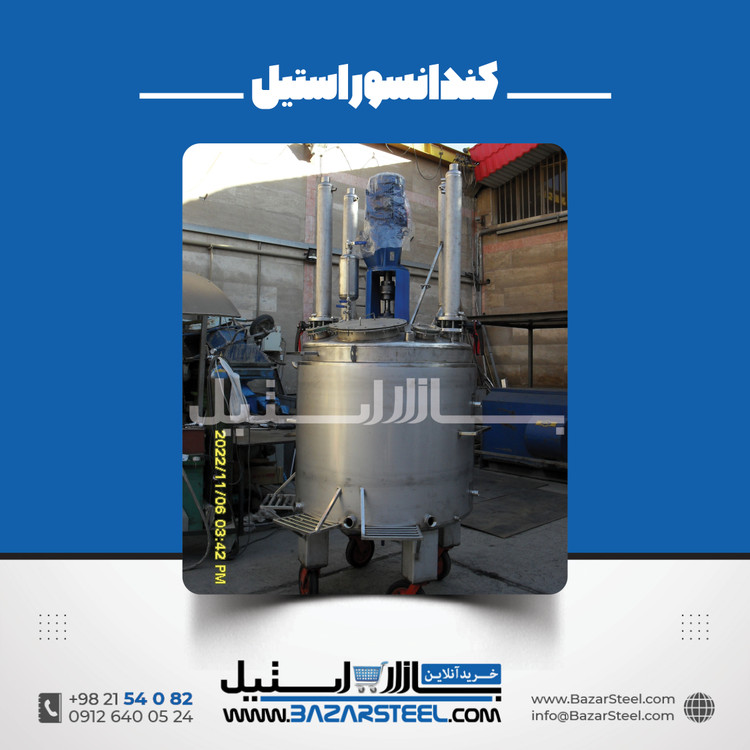 کندانسور استیل 316