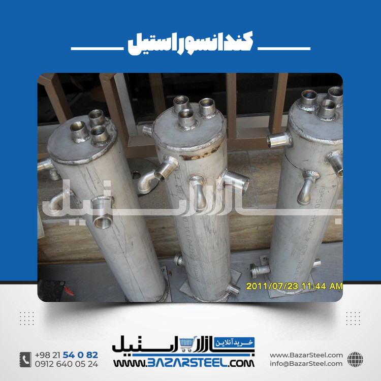 خرید کندانسور استیل | قیمت روز کندانسور 304 و 316 + سفارش ساخت کندانسور صنعتی بهداشتی برای بخار و چگالش