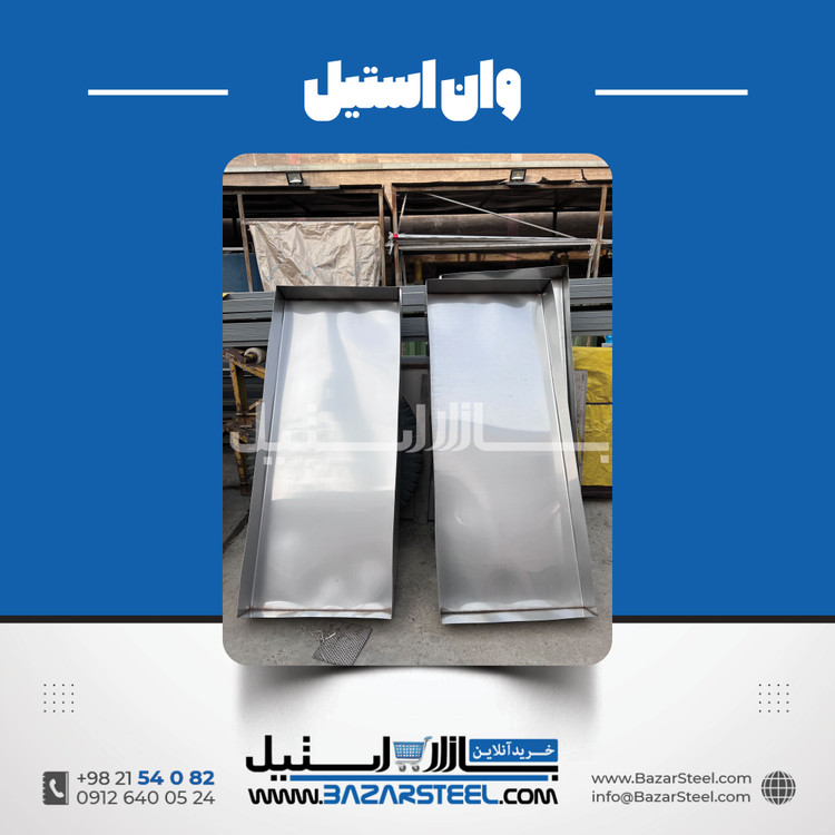 خرید وان استیل (استنلس) | قیمت روز وان استیل 304 و 316 + سفارش ساخت وان صنعتی