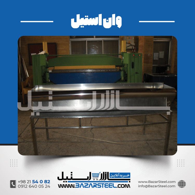 خرید وان استیل (استنلس) | قیمت روز وان استیل 304 و 316 + سفارش ساخت وان صنعتی