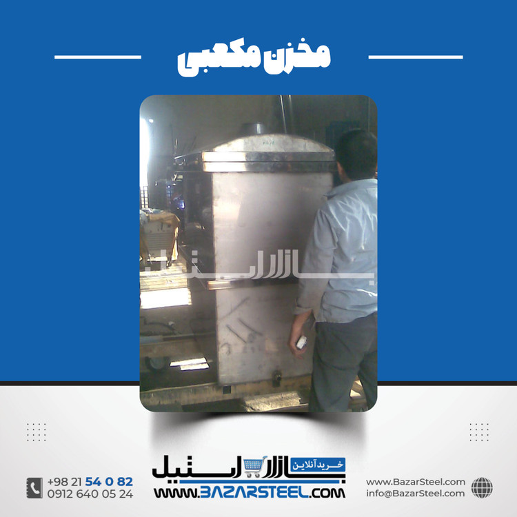 خرید مخزن استیل مکعبی (چهارگوش) | قیمت روز 304 و 316 + سفارش ساخت