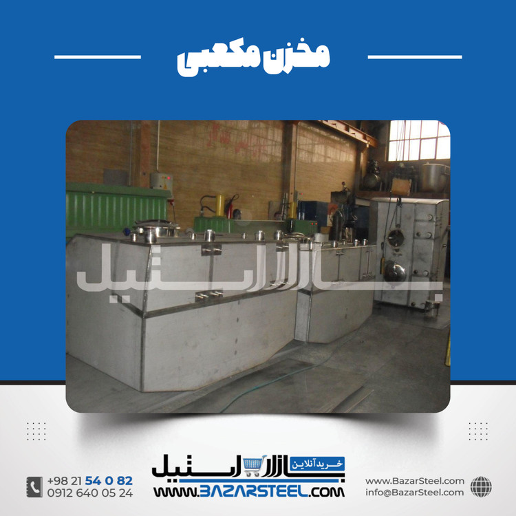 خرید مخزن استیل مکعبی (چهارگوش) | قیمت روز 304 و 316 + سفارش ساخت