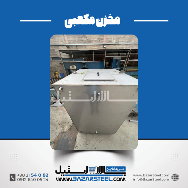 خرید مخزن استیل مکعبی (چهارگوش) | قیمت روز 304 و 316 + سفارش ساخت