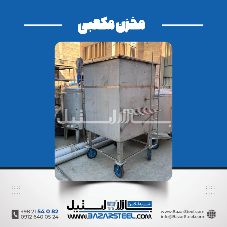 خرید مخزن استیل مکعبی (چهارگوش) | قیمت روز 304 و 316 + سفارش ساخت
