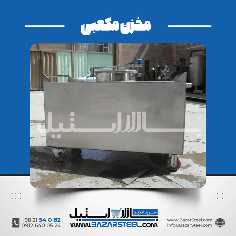 خرید مخزن استیل مکعبی (چهارگوش) | قیمت روز 304 و 316 + سفارش ساخت