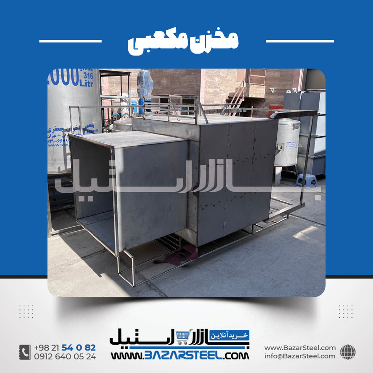 خرید مخزن استیل مکعبی (چهارگوش) | قیمت روز 304 و 316 + سفارش ساخت