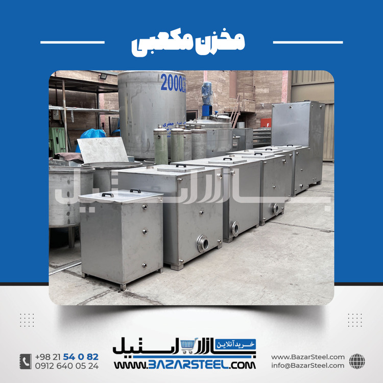 خرید مخزن استیل مکعبی (چهارگوش) | قیمت روز 304 و 316 + سفارش ساخت