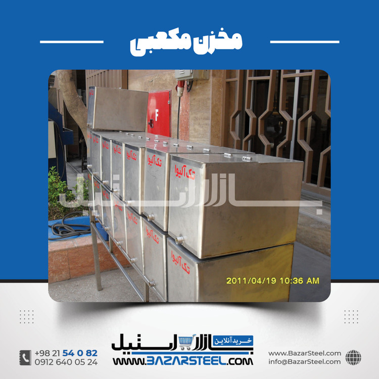 خرید مخزن استیل مکعبی (چهارگوش) | قیمت روز 304 و 316 + سفارش ساخت