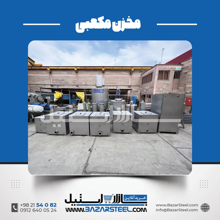 خرید مخزن استیل مکعبی (چهارگوش) | قیمت روز 304 و 316 + سفارش ساخت