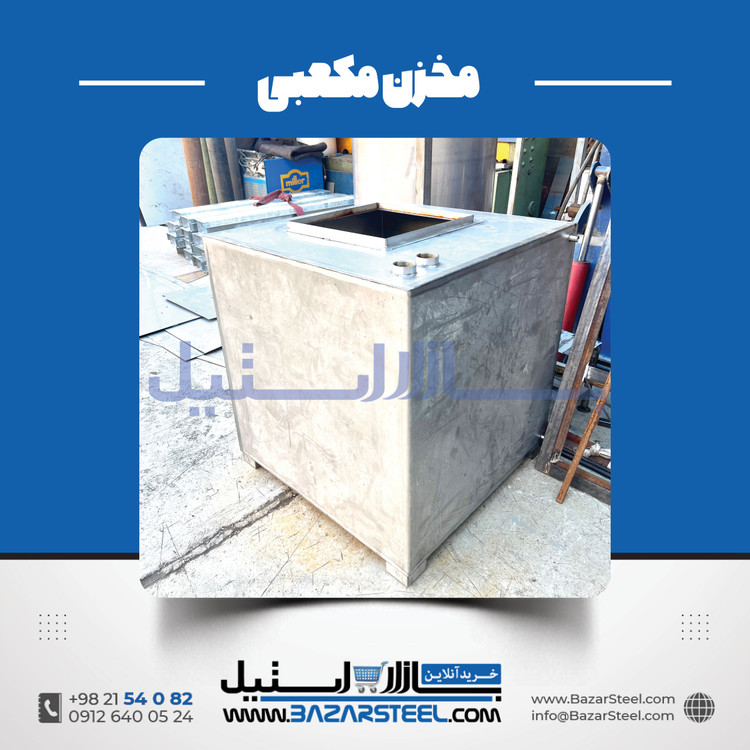 خرید مخزن استیل مکعبی (چهارگوش) | قیمت روز 304 و 316 + سفارش ساخت