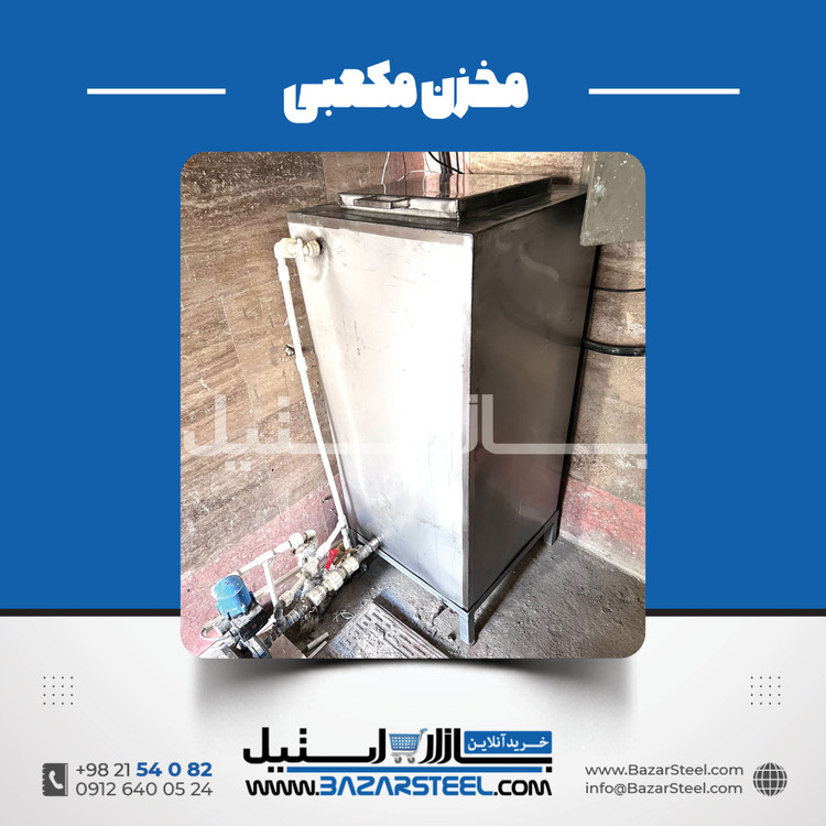 خرید مخزن استیل مکعبی (چهارگوش) | قیمت روز 304 و 316 + سفارش ساخت