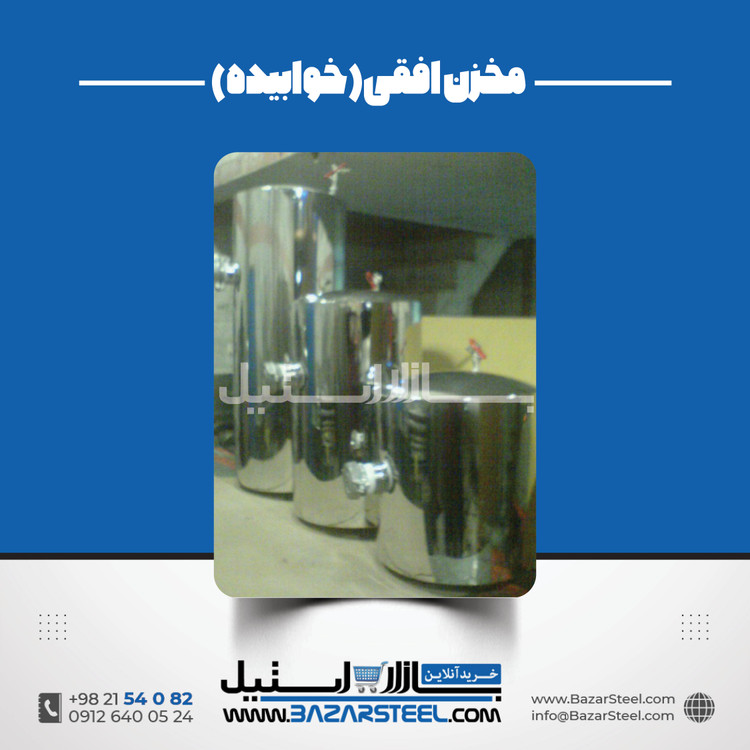 مخزن استیل خوابیده 304