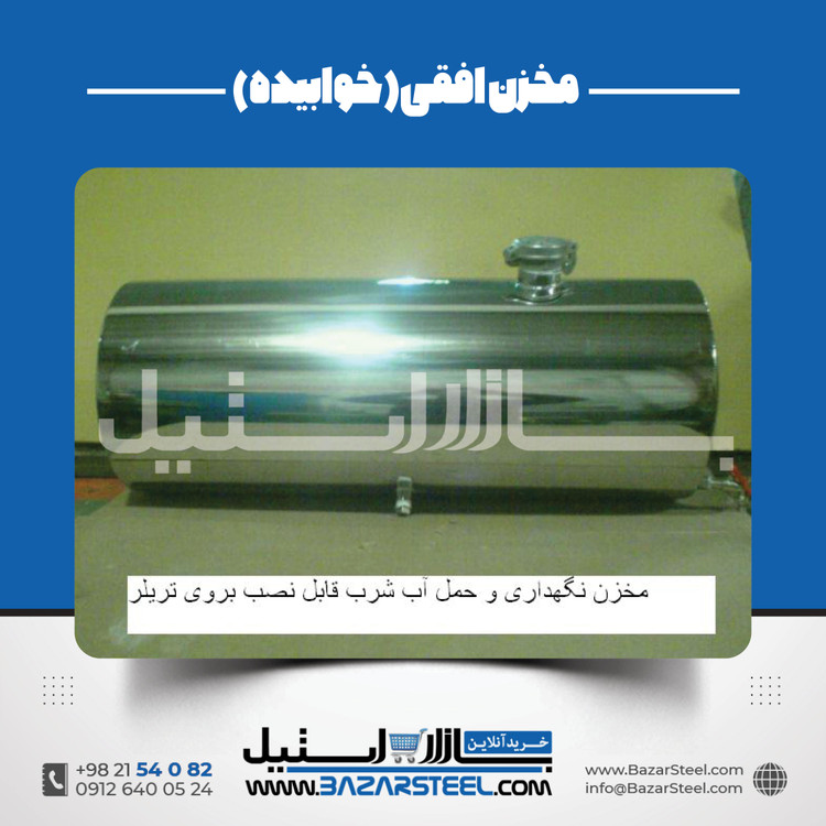 مخزن استیل افقی 304