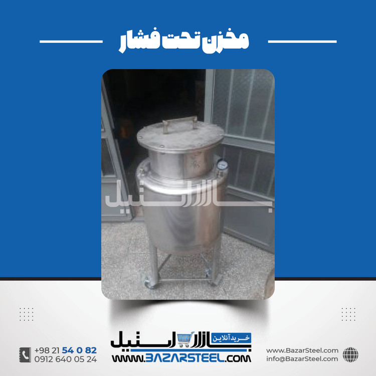خرید مخزن استیل تحت فشار | قیمت روز 304/316 + سفارش ساخت مخزن فشار قوی با طراحی ایمن و تست