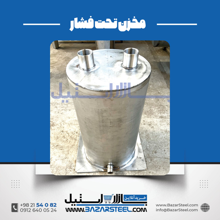 خرید مخزن استیل تحت فشار | قیمت روز 304/316 + سفارش ساخت مخزن فشار قوی با طراحی ایمن و تست