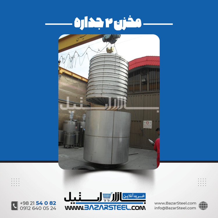 مخزن استیل دو جداره