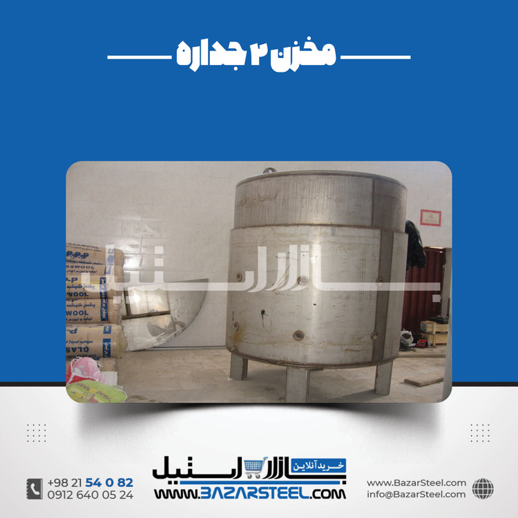 خرید مخزن استیل دوجداره (ژاکتدار) | قیمت روز 304/316 + سفارش ساخت بازار استیل