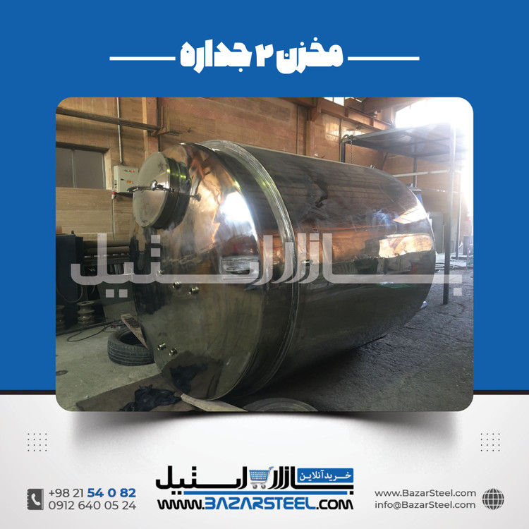 مخزن استیل دو جداره