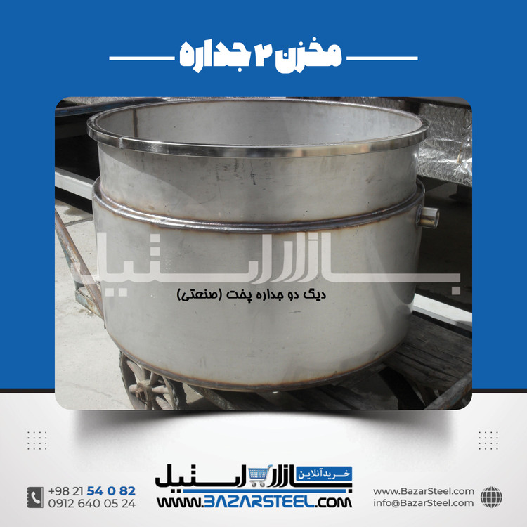 خرید مخزن استیل دوجداره (ژاکتدار) | قیمت روز 304/316 + سفارش ساخت بازار استیل