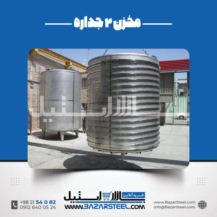خرید مخزن استیل دوجداره (ژاکتدار) | قیمت روز 304/316 + سفارش ساخت بازار استیل