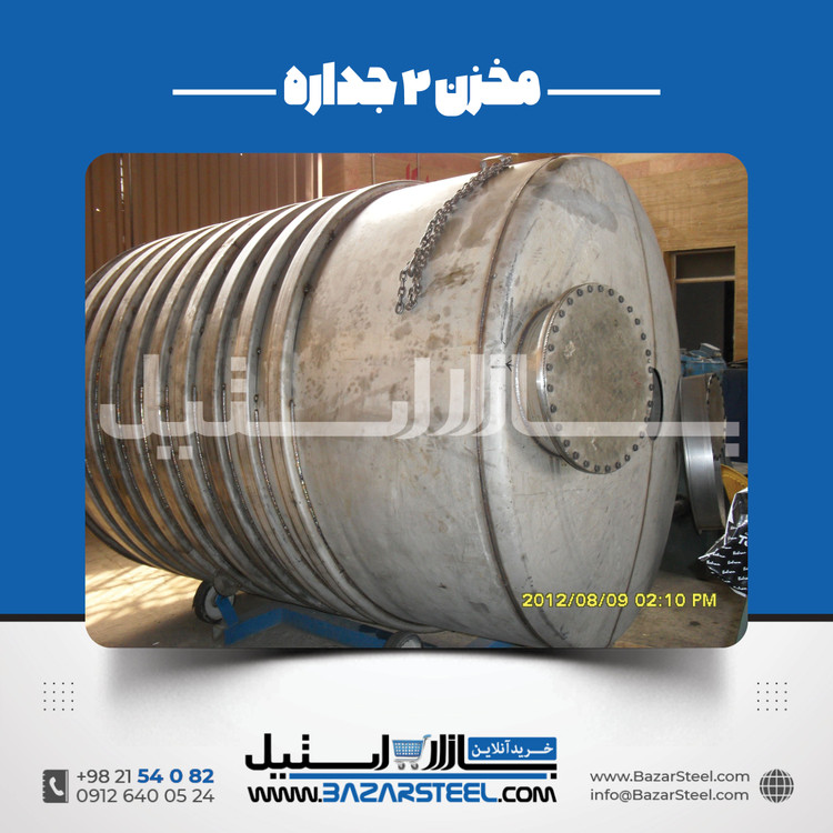 خرید مخزن استیل دوجداره (ژاکتدار) | قیمت روز 304/316 + سفارش ساخت بازار استیل