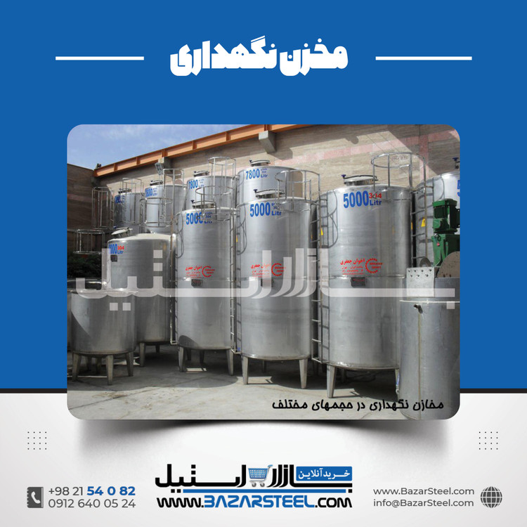 مخزن ذخیره آب استیل