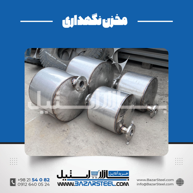 مخزن استیل