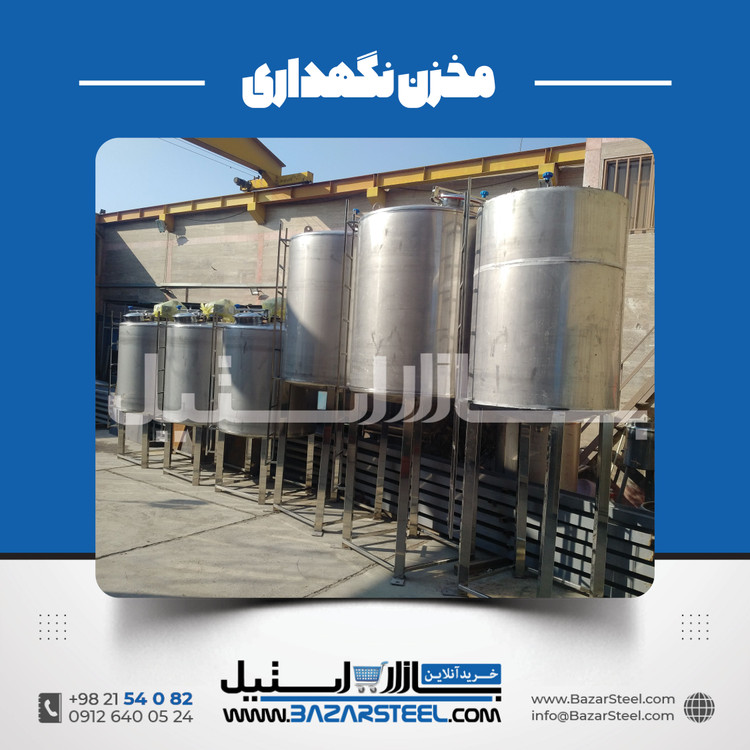 مخزن استیل