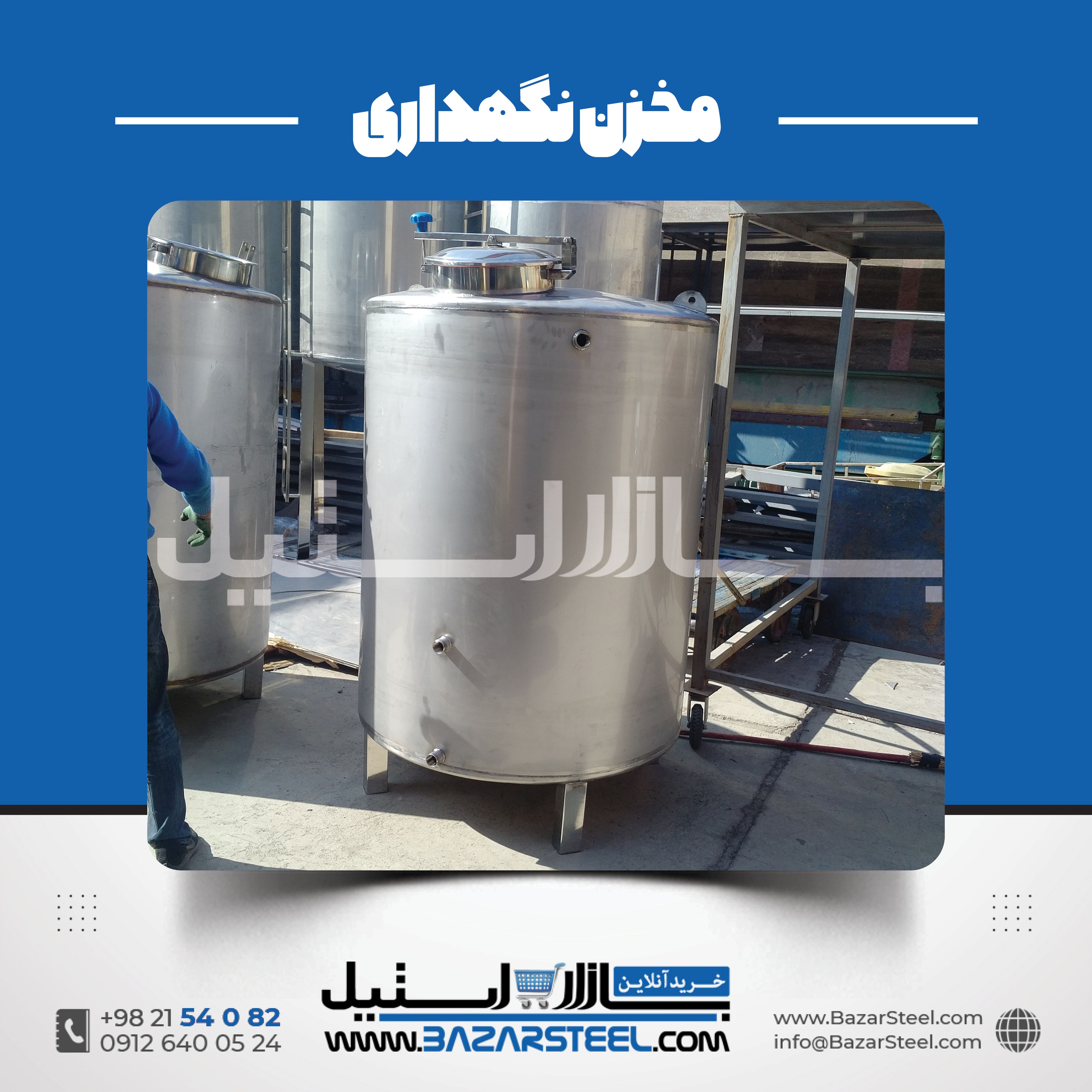 مخزن استیل ۷۰۰ لیتری