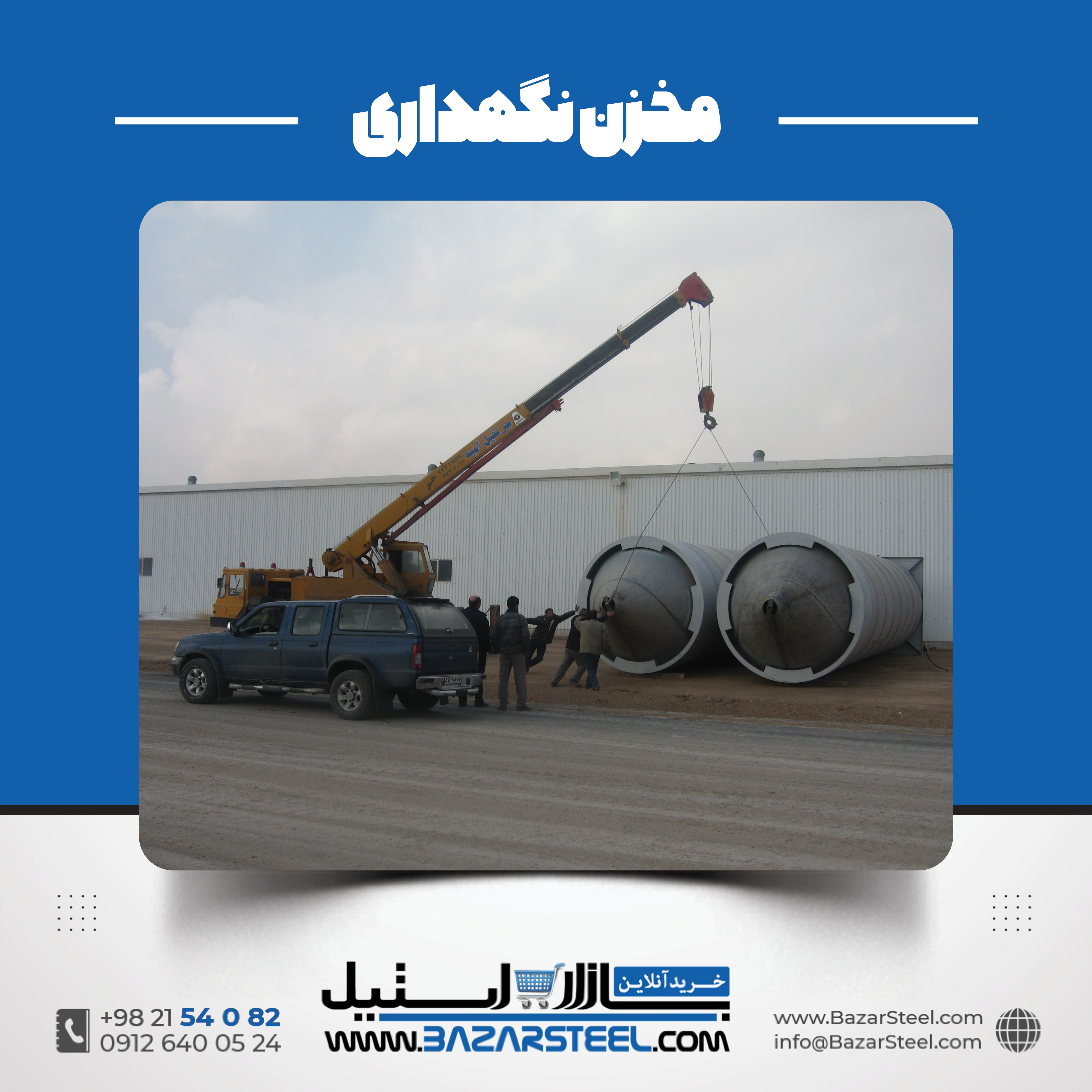 مخزن استیل ۵۰ هزار لیتری
